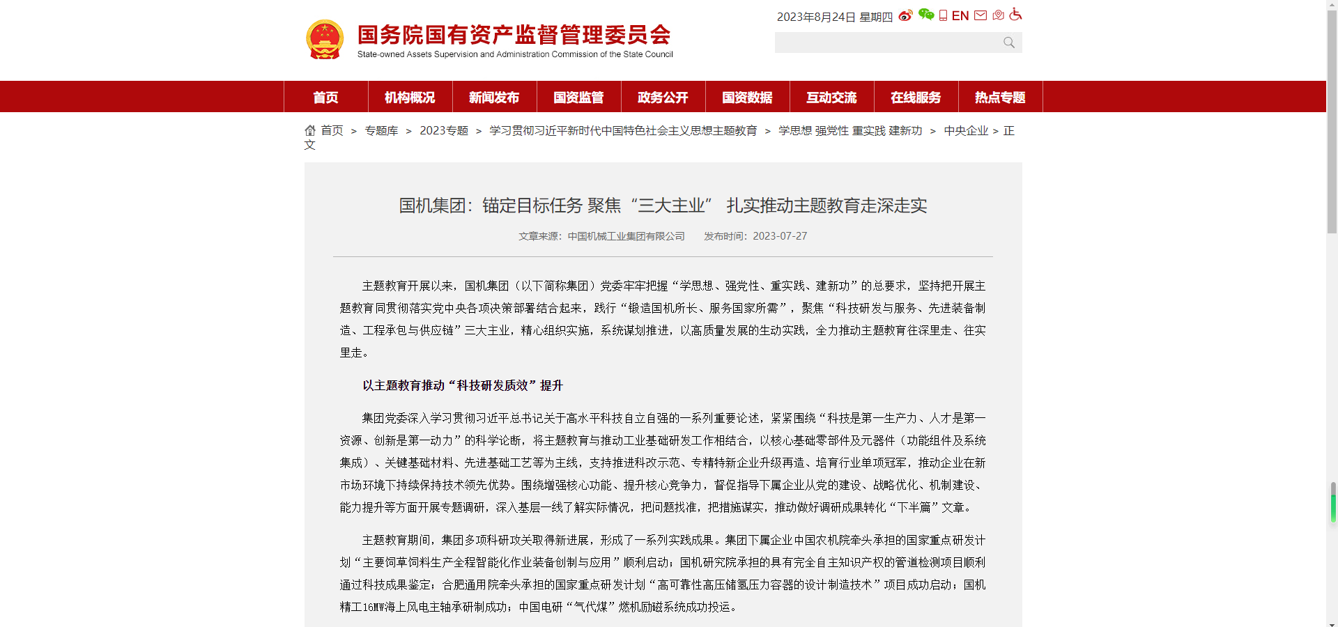 国资委官网：Z6官网集团锚定指标工作 聚焦“三大主业” 扎实推动主题教育走深走实.png