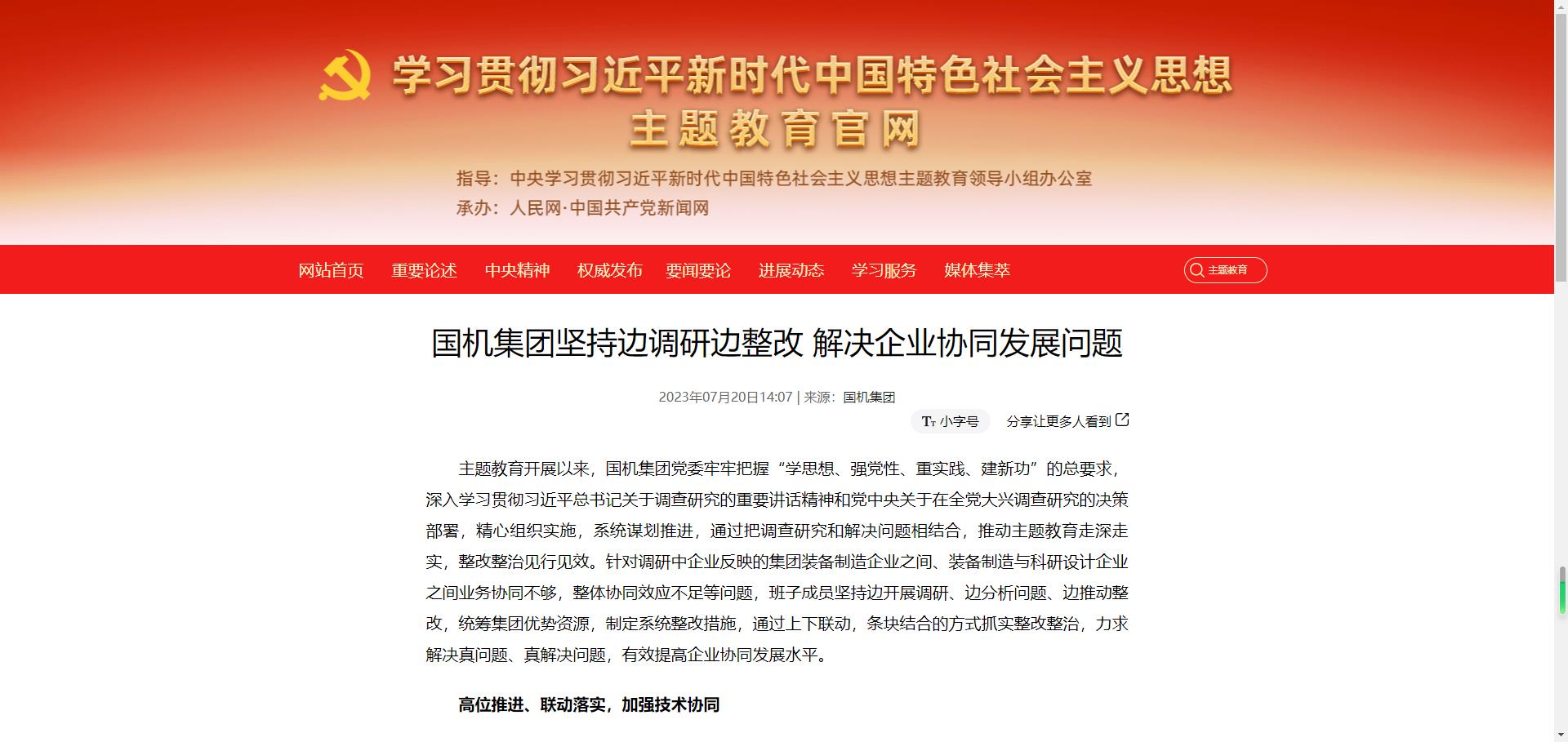 主题教育官网：Z6官网集团对峙边调研边整改 解决企业协同发展问题.jpg